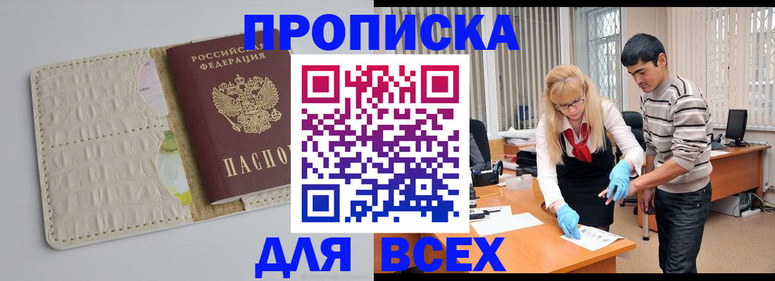 временная регистрация купить в Сосновоборске